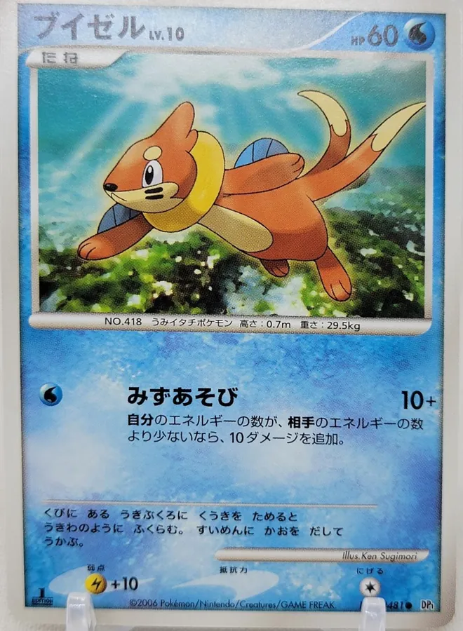 Japanese Space-Time [1st-Edition] Buizel [1st-Edition] Pokémon card